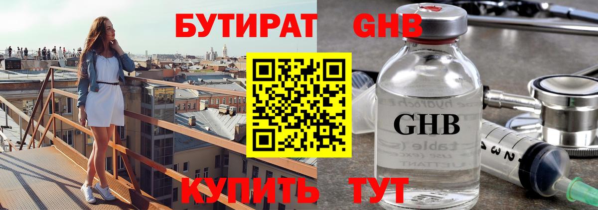 Бутират бутик Каменка