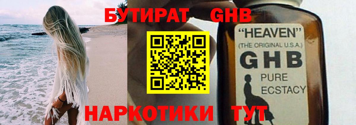 Бутират GHB  Каменка 