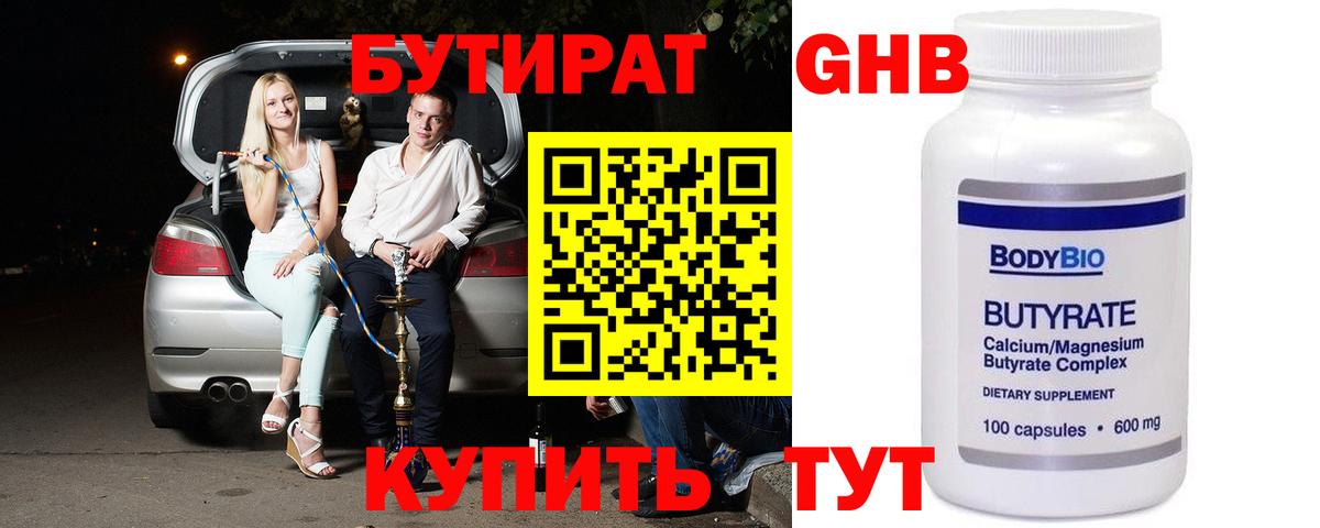 БУТИРАТ жидкий экстази  Вход с VPN  Каменка 