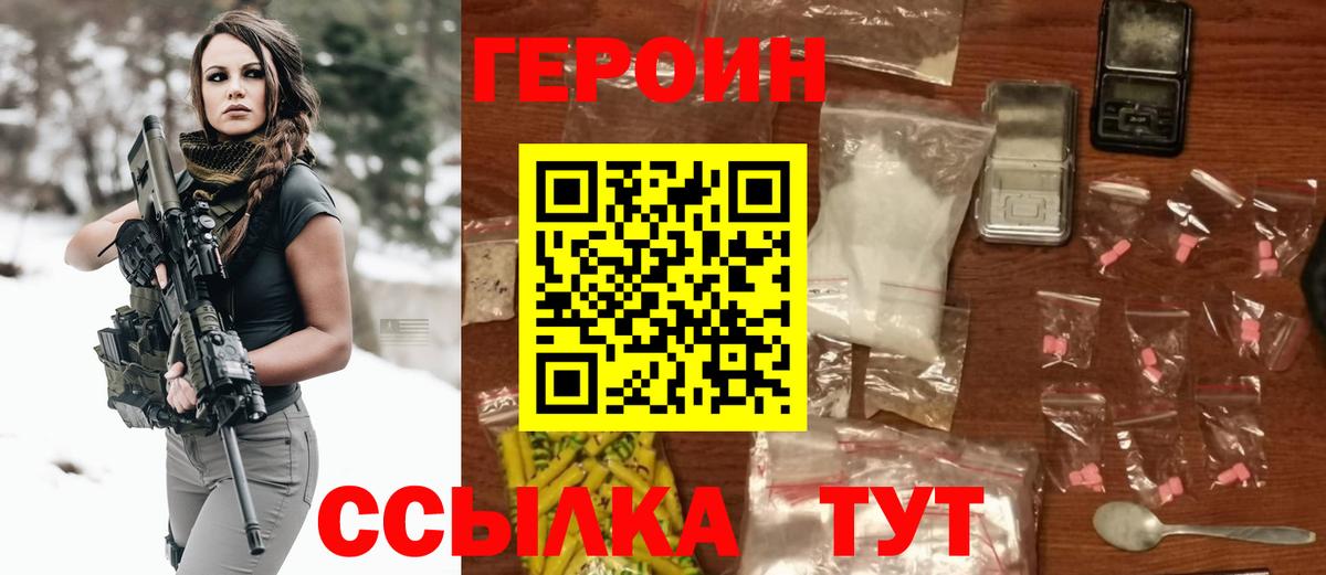 Героин белый Каменка