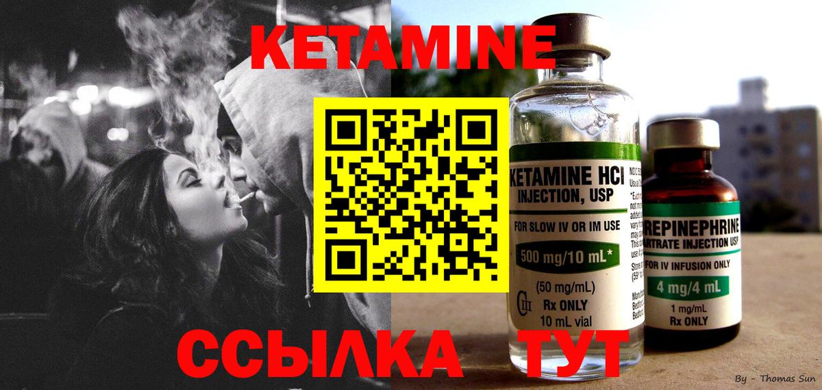 КЕТАМИН VHQ Каменка